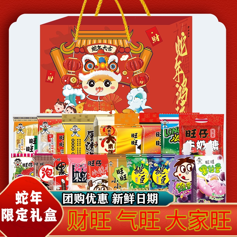 旺旺年货零食大礼包1019g礼盒装旺仔儿童小吃送朋友过年货礼品人