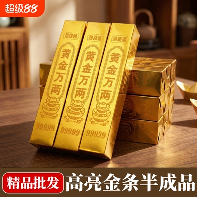 高亮大号半成品折纸金条金砖硬卡折叠免粘祭祀用品