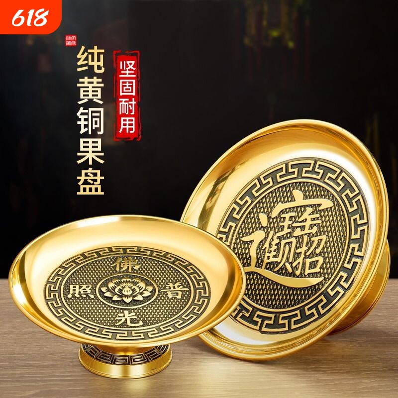 纯黄铜供果盘贡品盘家用佛前上供奉合金果盘财神果盘观音供佛用品