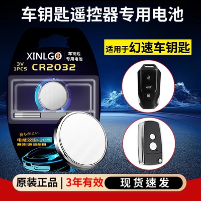 北汽汽车遥控器钥匙CR2032