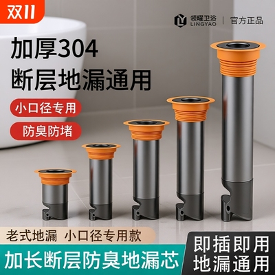 地漏断层延长管小口径专用加长内芯防返臭卫生间通用下水道排水