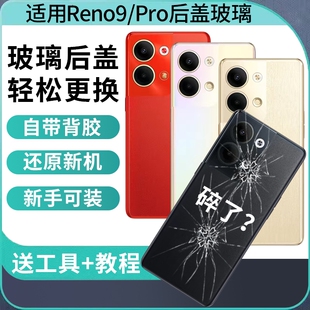 适用于OPPO Reno9pro后盖RENO9玻璃后屏外壳替换维修Reno9Pro+电池背盖板手机后壳