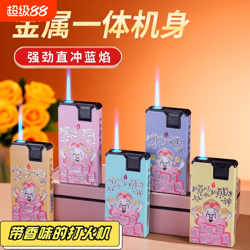 防风打火机金属蓝焰直冲香味卡通充气防爆耐用批发火机财神加气