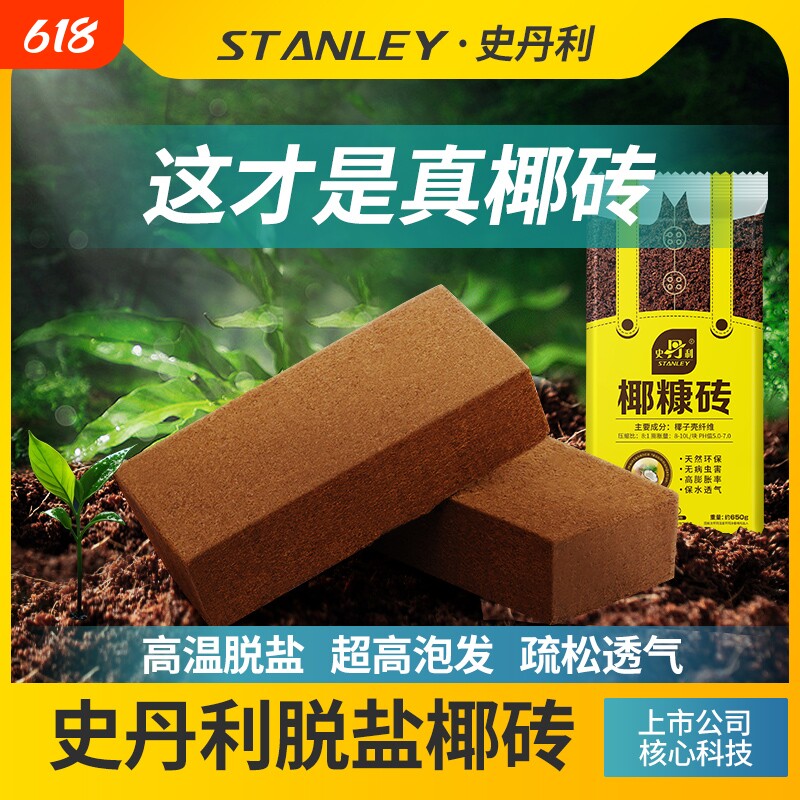 史丹利椰砖营养土通用型椰糠椰土椰壳耶糠砖种菜养花专用种植土壤