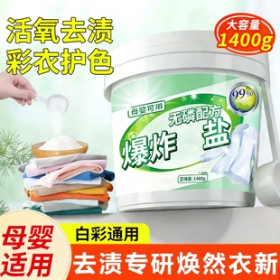 爆炸盐校服净正品官方旗舰店洗衣去污渍强第去黄增白一白衣服名用