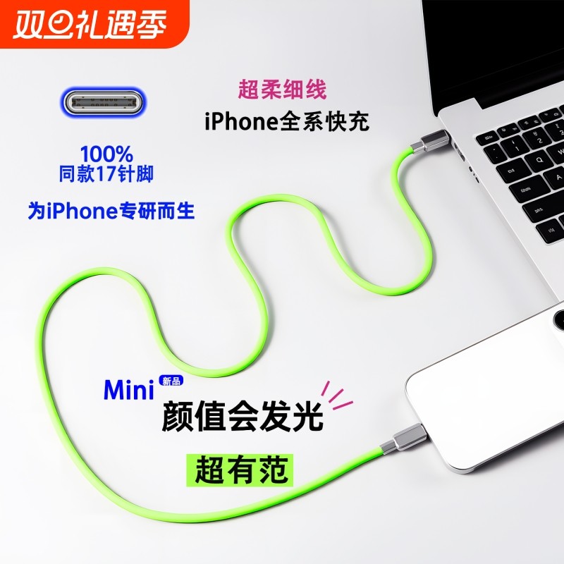 超级快充硅胶数据线适用苹果17air安卓iPhone16/15/14max双typec转lightning多巴胺超柔软液态充电器线pd120W