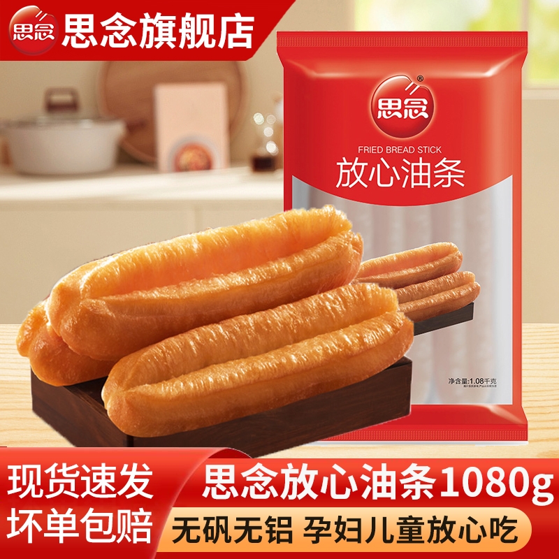 早点放心油条早餐家用半成品油条速食速冻油炸油条无明矾商用批发