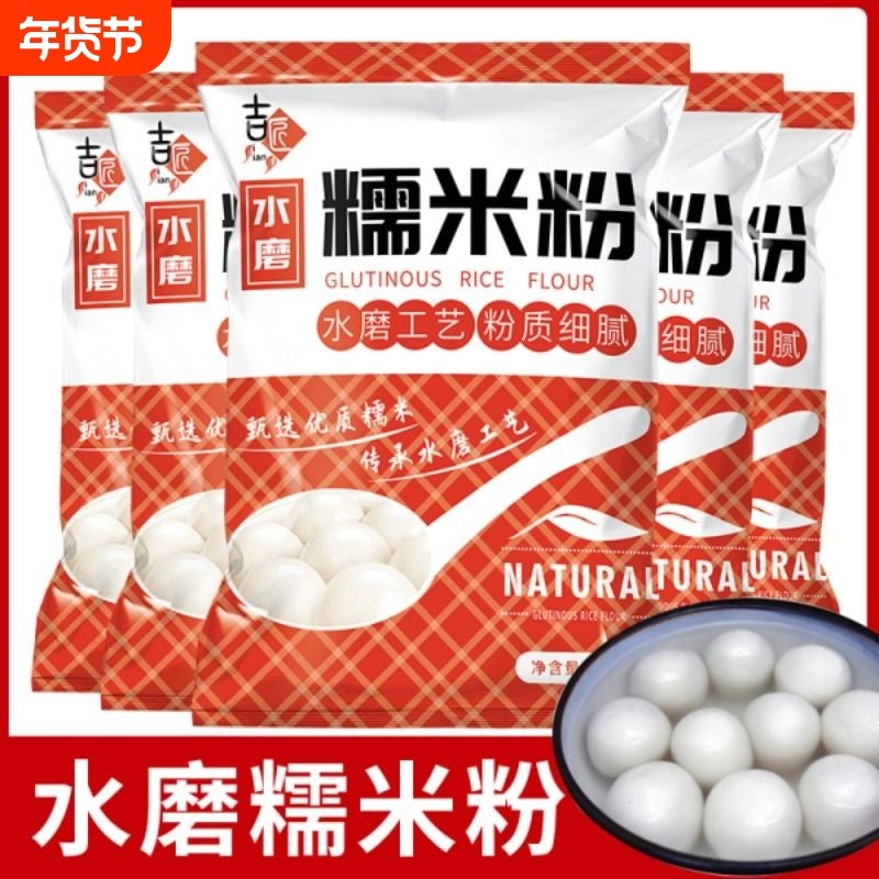 水磨纯糯米粉500g 南瓜饼雪媚娘汤圆青团蘸酱麻薯麻糍原料年糕粉,粮油调味/速食/干货/烘焙,预拌粉,淘宝优惠券,粉丝福利购,淘宝优惠卷