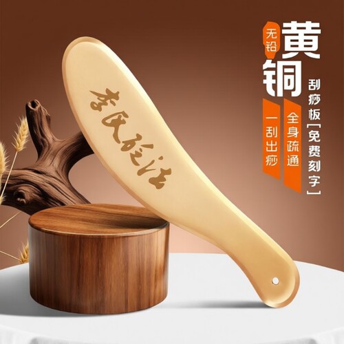 真材实料纯铜刮痧板免费刻字