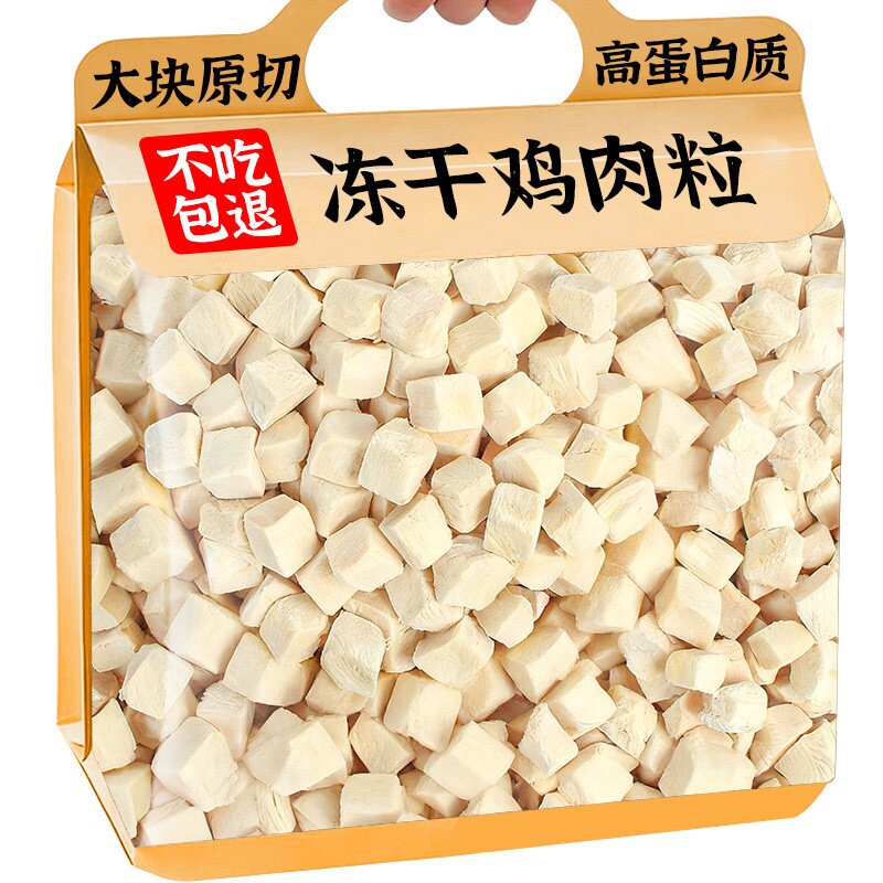 猫咪零食冻干鸡肉粒宠物营养鸡胸肉块主辅食冻干猫狗通用宠物零食