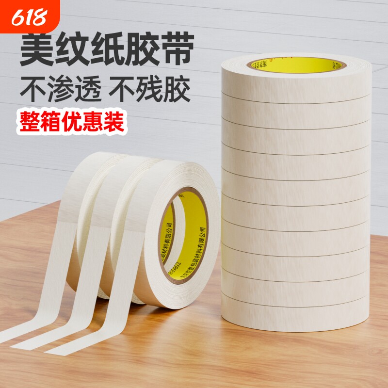 美纹纸胶带美术生素描绘画留白专用美纹纸易手撕无痕可书写喷漆遮蔽不渗透专用分色纸拼豆大图辅助固定神器