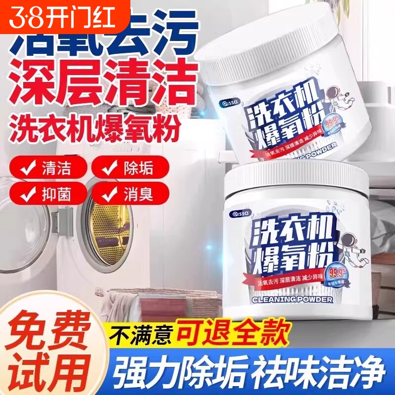 洗衣机爆氧粉强力除垢杀菌消毒清洁剂滚筒波轮专用清洗槽污渍神器