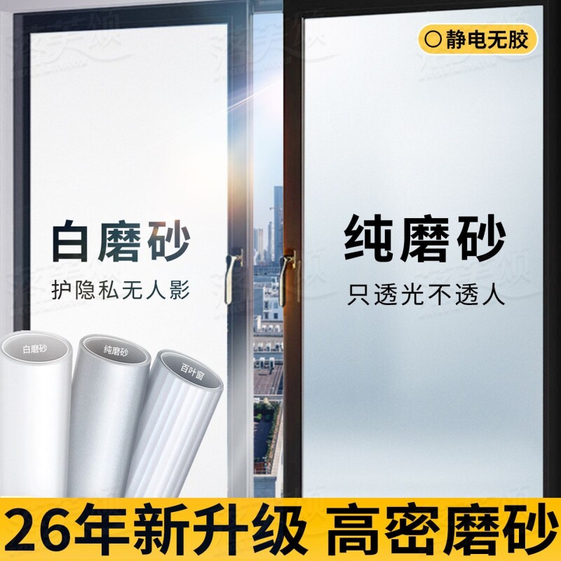 磨砂窗户玻璃门贴纸厕所贴膜透光不透明卫生间防窥防走光窗贴遮光