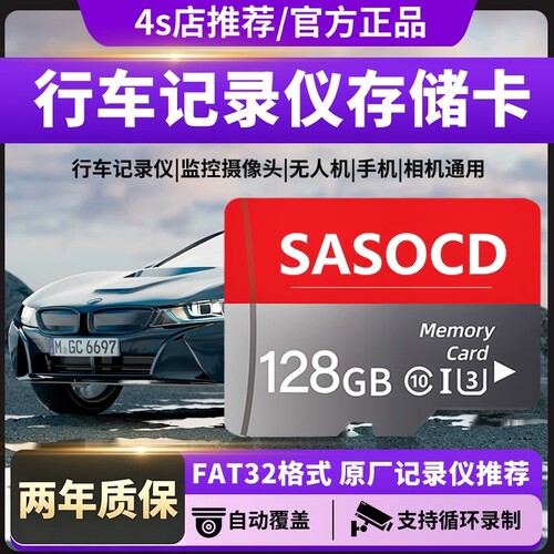 行车记录仪内存专用卡64G汽车摄像头128G存储sd卡32G监控通用tf卡