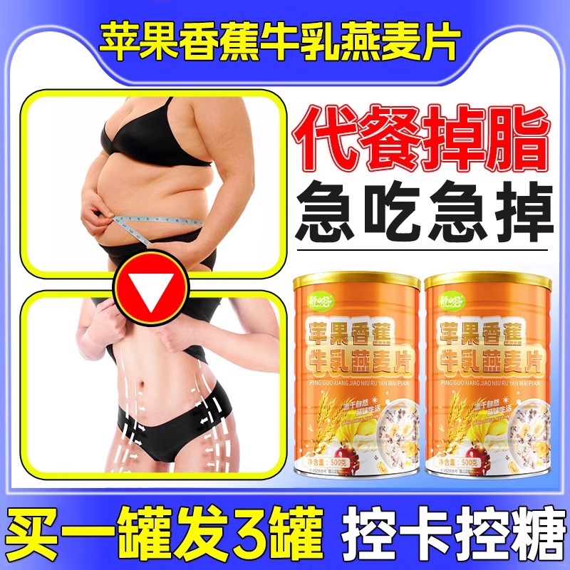 苹果香蕉牛乳燕麦片早餐即食冲饮无糖低脱脂水果麦片专用谷物代餐