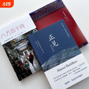 正版现货 正见:佛陀的证悟 八万四千问 次第花开西藏生死书不离宗萨蒋扬钦哲仁波切佛法能够解决问题 思想精髓 四法印智慧解析