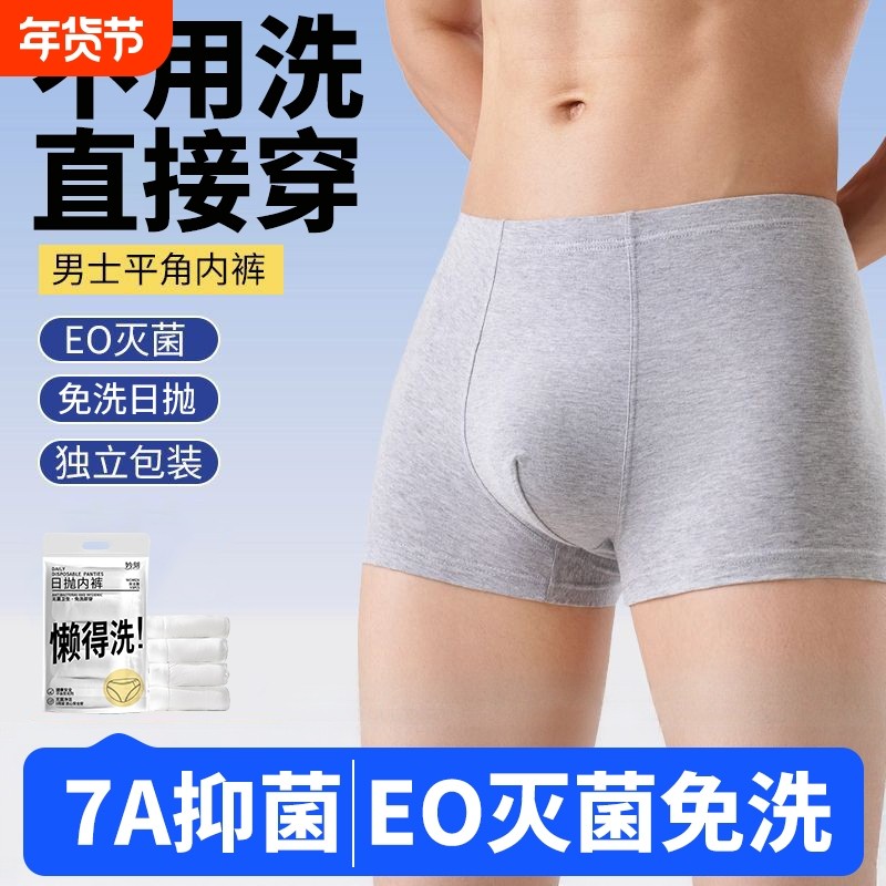 一次性内裤男士平角纯棉无菌旅行用品男款四角大码日抛免洗短裤,户外/登山/野营/旅行用品,一次性内裤,淘宝优惠券,粉丝福利购,淘宝优惠卷