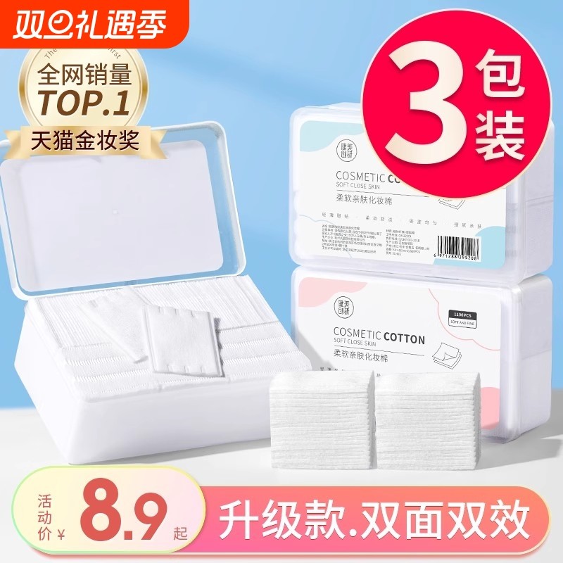 3包|健美创研化妆棉卸妆棉片卸妆用脸部湿敷专用巾正品官方旗舰店