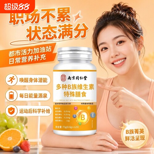 8种B族维生素组合125片大容量