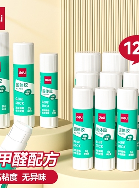 得力固体胶多支装9g21g36g大号固体胶棒办公强力粘性胶水学生儿童高粘度手工课幼儿园强力胶手工课固体胶棒