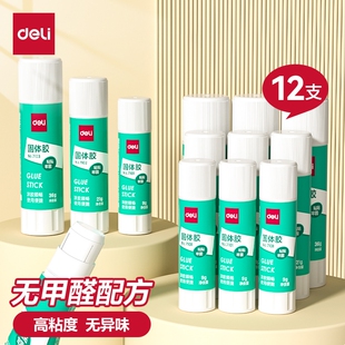 得力固体胶多支装9g21g36g大号固体胶棒办公强力粘性胶水学生儿童高粘度手工课幼儿园强力胶手工课固体胶棒