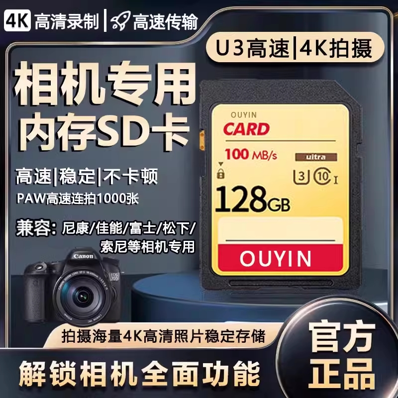 适用相机内存SD卡128g佳能富士尼康索尼单反数码相机64G高速卡