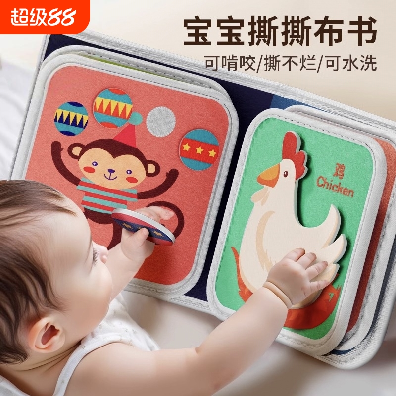 撕撕书婴幼儿布书可啃咬可水洗3个月宝宝早教安静书粘贴手撕6认知