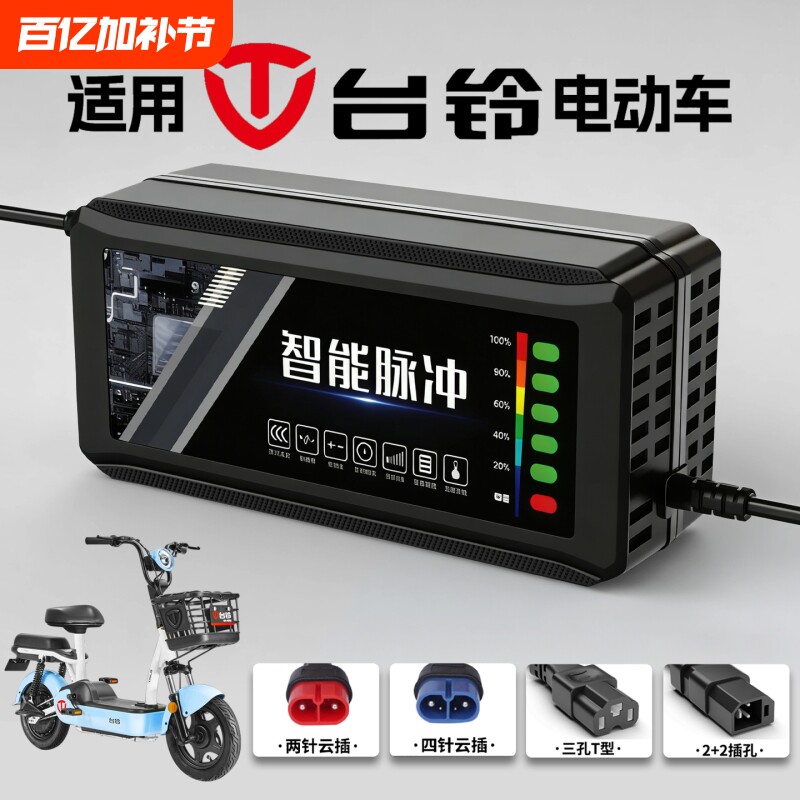 适配台铃电动车电瓶充电器48V12AH60V72V20A新国标铅酸石墨烯通用