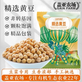 盖亚农场东北黄豆500g新货非转基因农家自种打豆浆大豆五谷杂粮