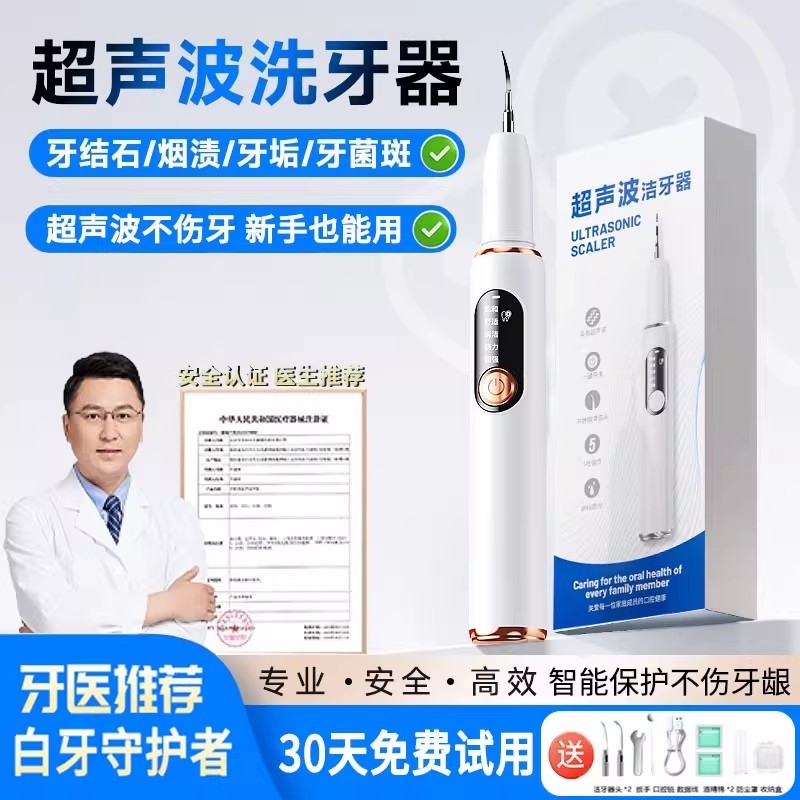 2025全新款超声波洁牙器