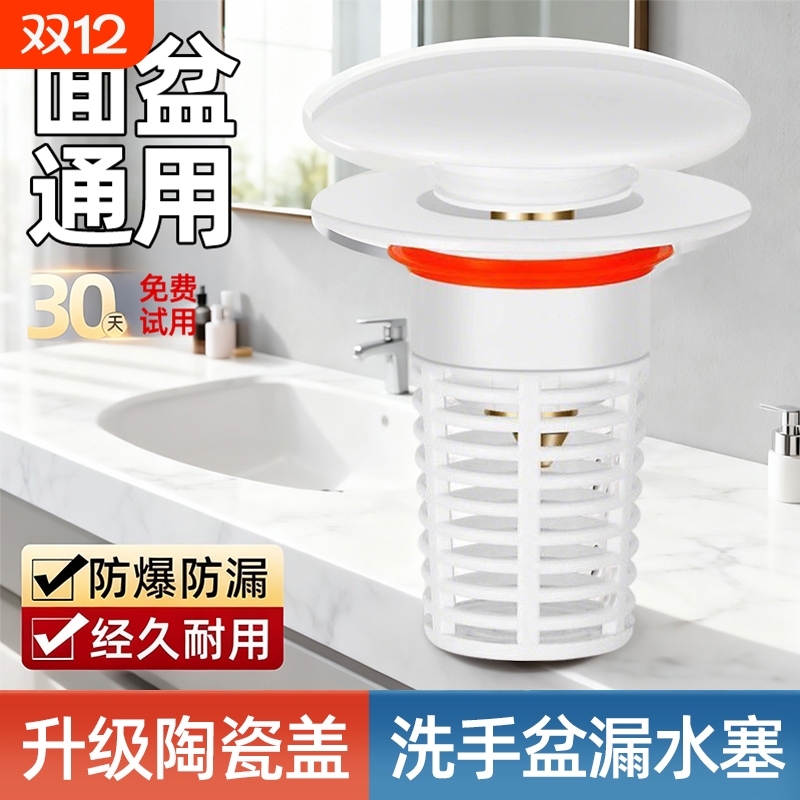 洗手盆陶瓷弹跳芯漏水塞防臭神器