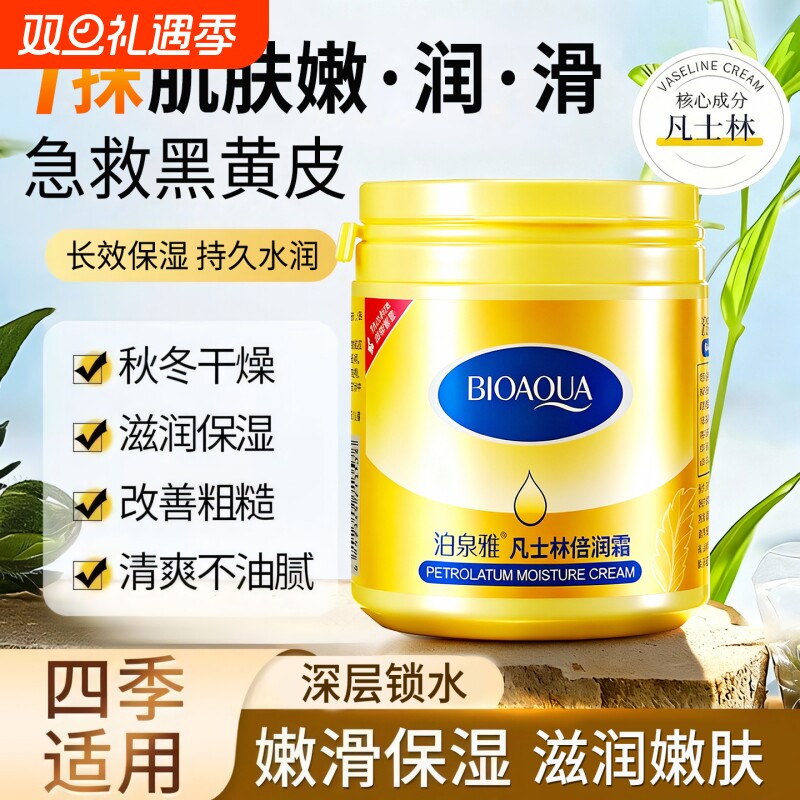 凡士林身体乳滋润长效保湿补水秋冬防冻防干裂干燥粗糙清爽不油腻