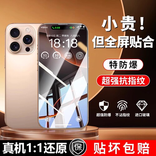 【热销推荐】进口钢化膜护眼防窥