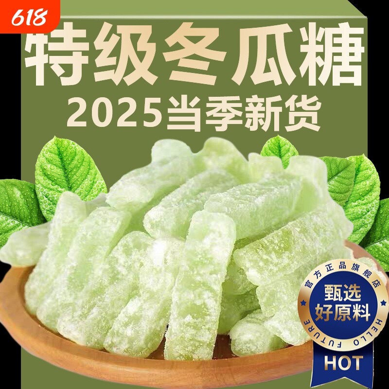 正宗广东潮汕冬瓜糖旗舰店老式冬瓜条糖丁无添加休闲零食水果干