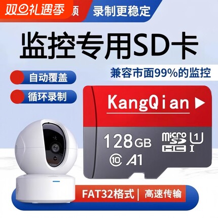 家用监控专用内存卡128g高速tf卡32g内存卡云台摄像头sd存储卡64g
