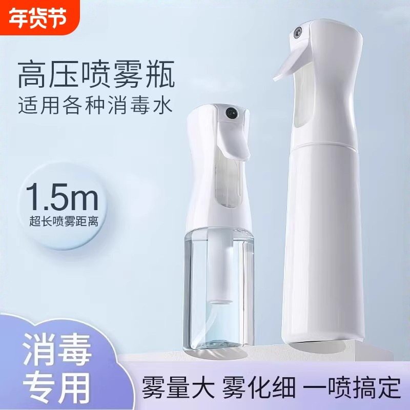 消毒专用纳米喷雾瓶酒精喷壶超细雾状化消毒水高压美发型小瓶子