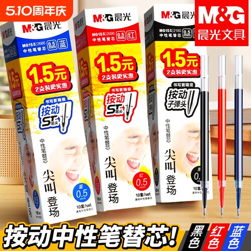 晨光ST头0.5mm速干中性笔芯