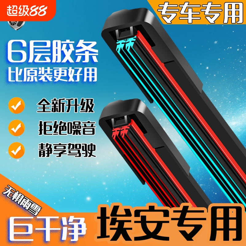 适用埃安y雨刮器yplus广汽vplus无骨s原厂rt魅580炫aion静音v雨刷
