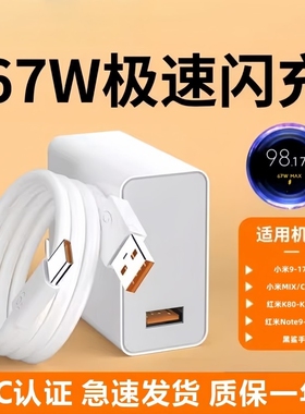 适用小米67w充电器15/13/12/11UItra闪充120w红米note11/10/12pro正品mix4手机快充k70k60k50k80插头数据