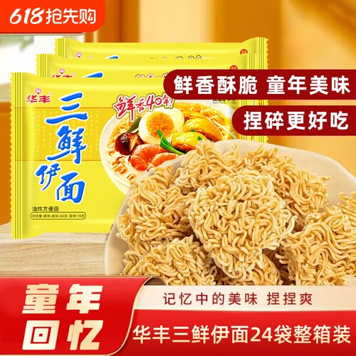 华丰三鲜伊面原味方便面怀旧宿舍懒人80后干吃面泡面干脆面袋装