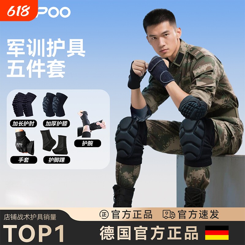 战术护膝护肘套装加厚役前训练防护五件套全套军训护腕内置护具户