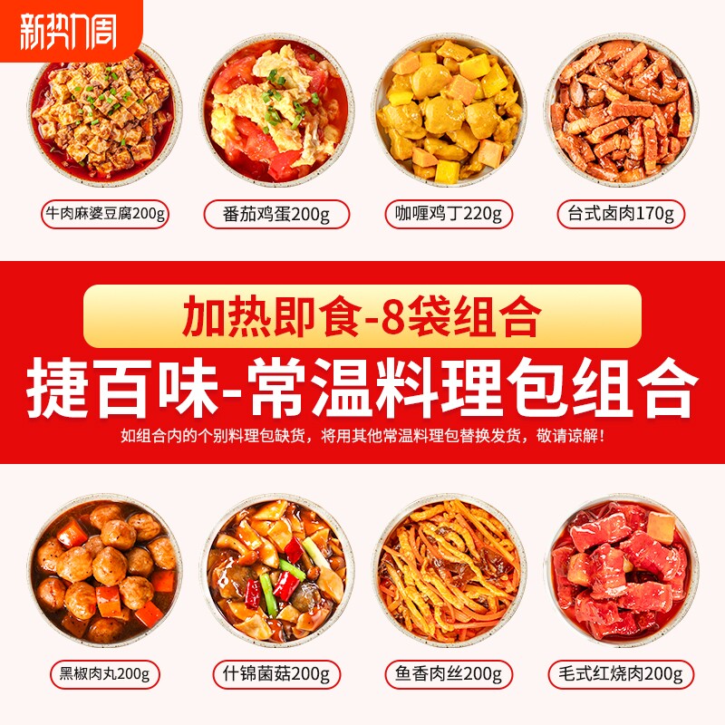 捷百味常温预制菜速食商用半成品菜外卖盖浇饭料理包加热即食快餐