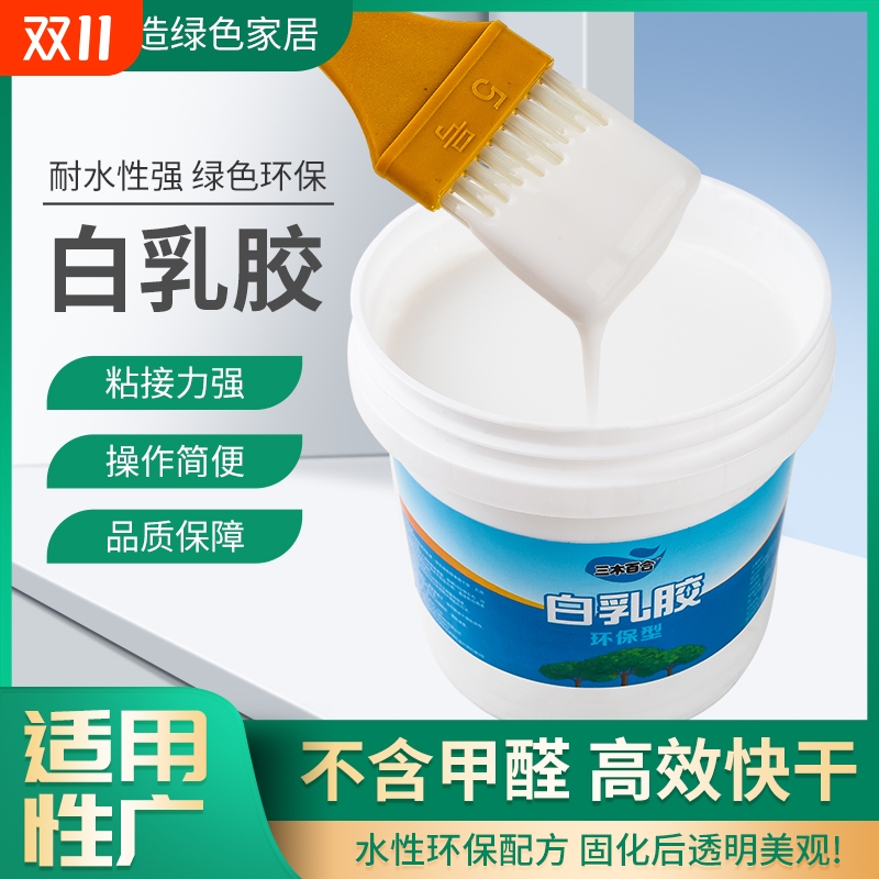 DIY手工安全环保白乳胶
