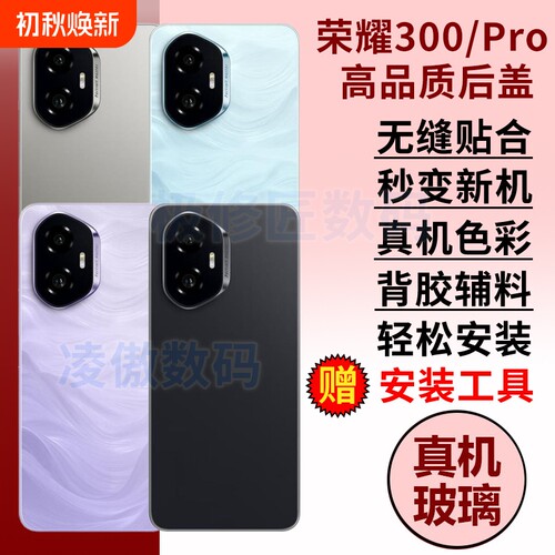 适用于荣耀300后盖玻璃荣耀300pro手机电池盖后盖后屏维修玻璃后壳背屏板外壳替换背壳