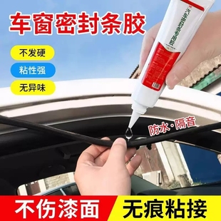 汽车密封条专用胶水软胶粘车门框隔音条透明沾天窗防漏水橡胶前后备箱挡风玻璃胶条防盗门边框硅胶强力粘合剂