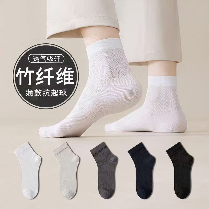 夏季袜子男款防臭吸汗短袜竹纤维薄款网眼透气白色无骨中筒袜夏天