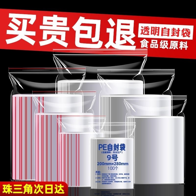 自封袋透明食品密封袋子加厚保鲜专用小号塑封口PE塑料包装袋收纳,包装,塑料自封袋,淘宝优惠券,粉丝福利购,淘宝优惠卷