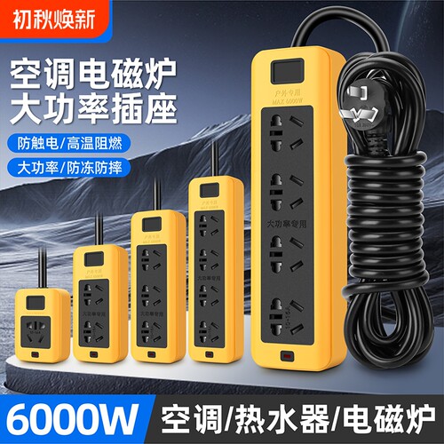 6000W大功率防摔插排|万人加购