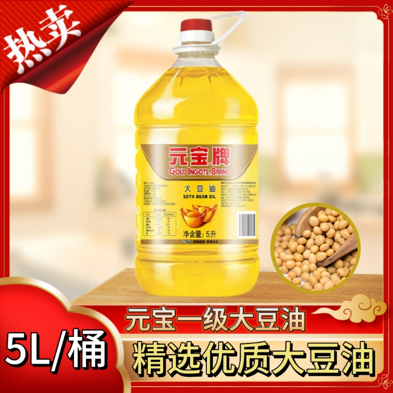 元宝一级大豆油5L/桶食用油煎炒烹饪炒菜家用食用油