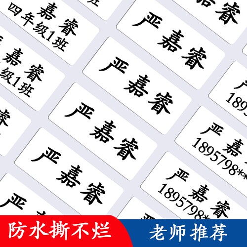 儿童防水姓名贴防水撕不坏贴纸